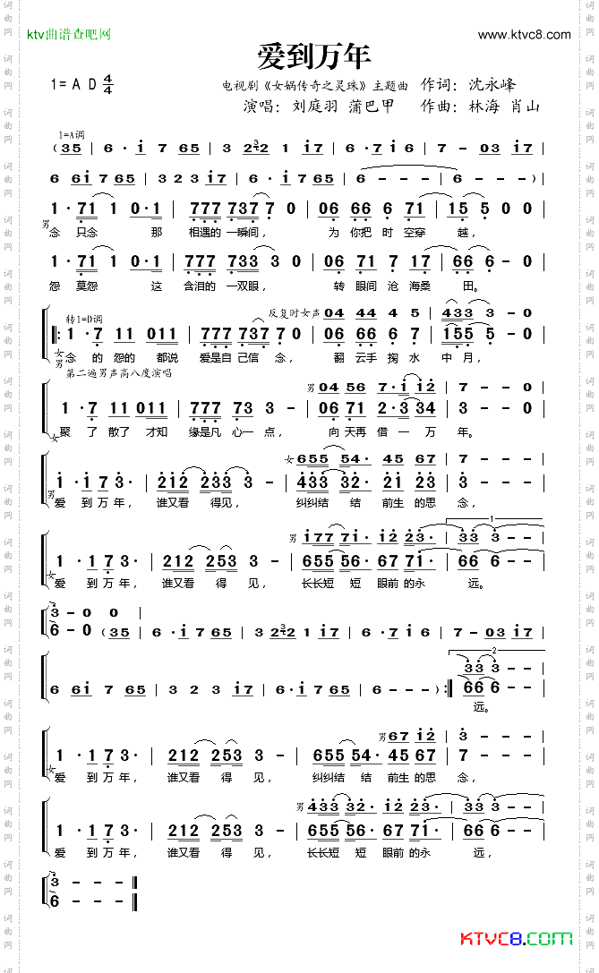 爱到万年电视剧《女娲传奇之灵珠》主题曲