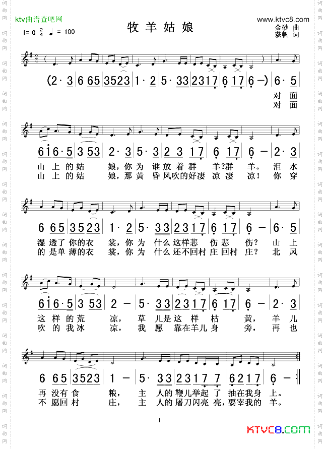 牧羊姑娘简线混