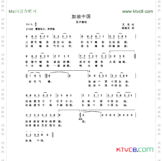加油中国