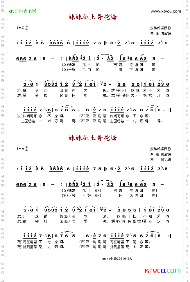 妹妹挑土哥挖塘