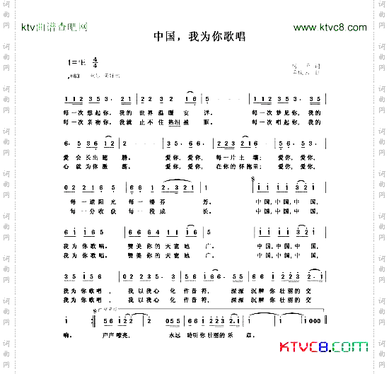 中国我为你歌唱