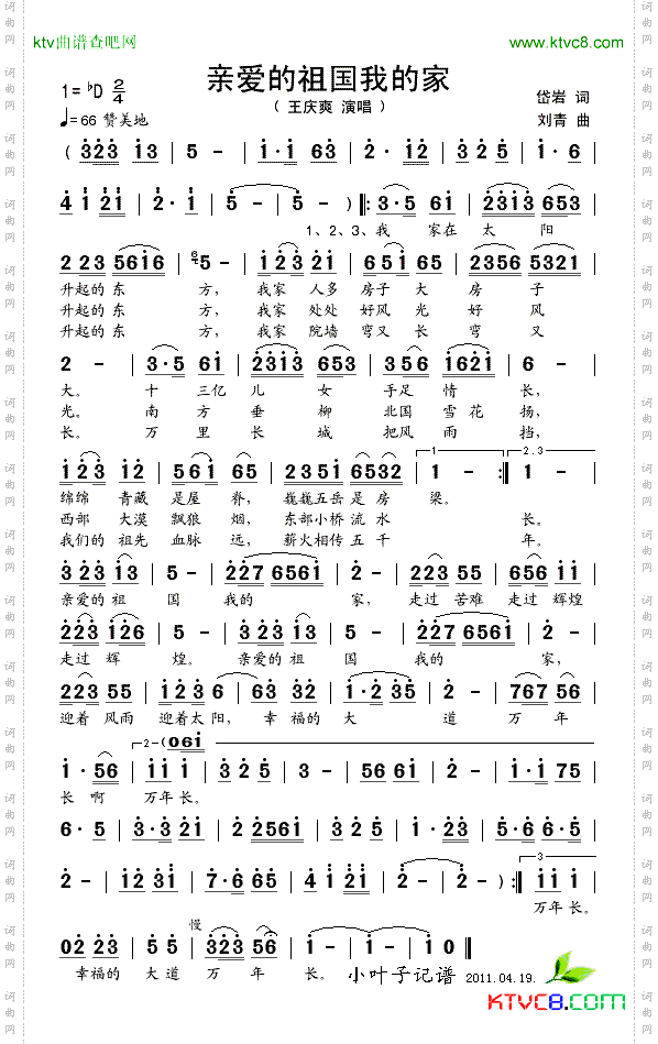 亲爱的祖国我的家