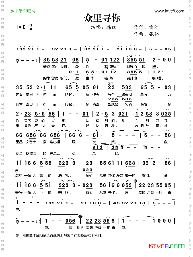 众里寻你2011春晚歌曲