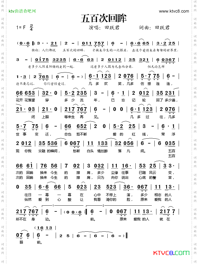 五百次回眸