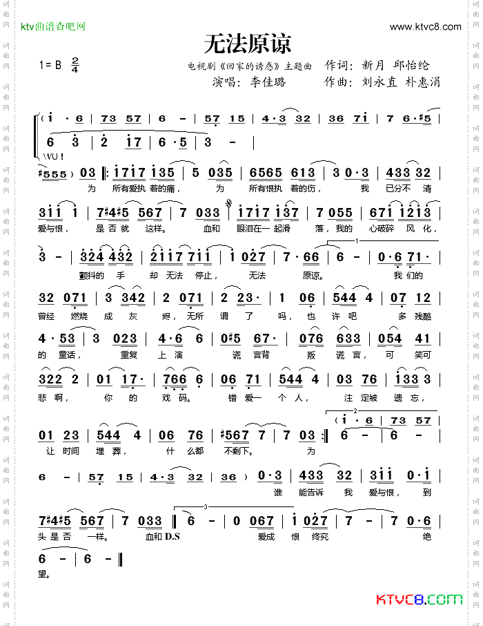 无法原谅《回家的诱惑》主题曲