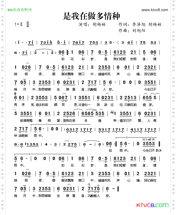 是我在做多情种