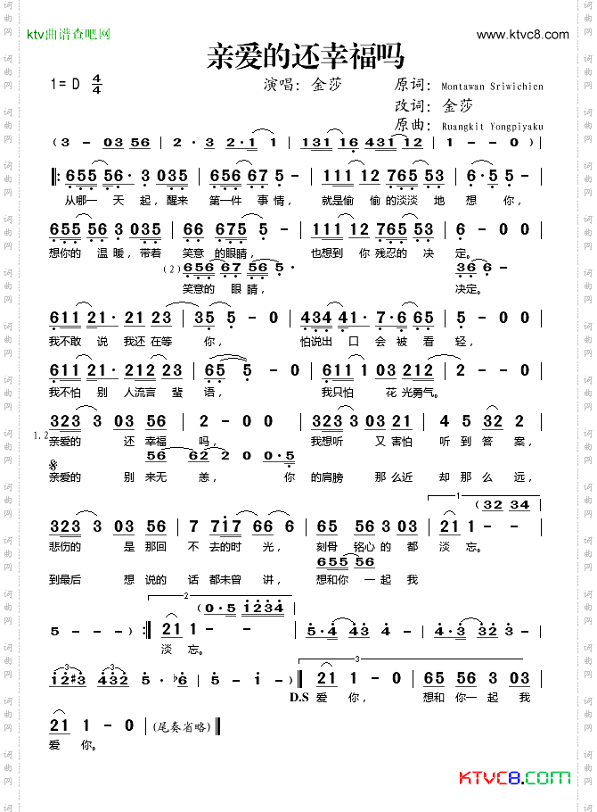 亲爱的还幸福吗