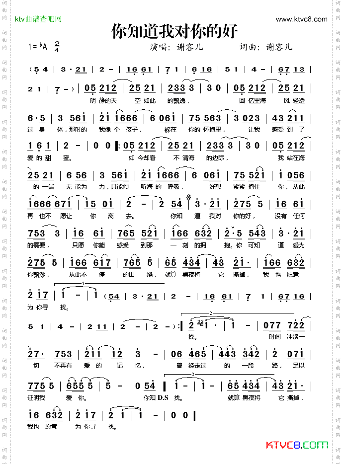 你知道我对你的好