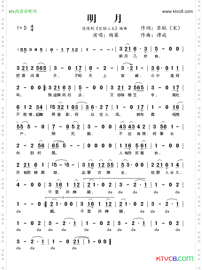 明月《宫锁心玉》插曲