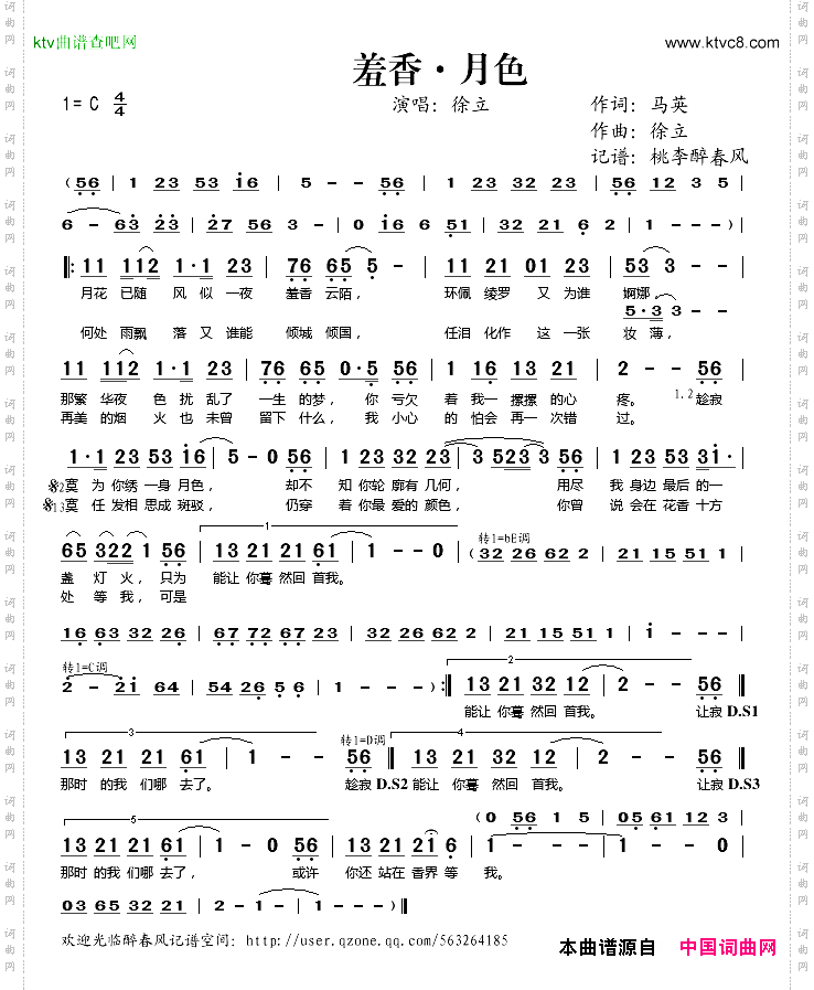 羞香·月色
