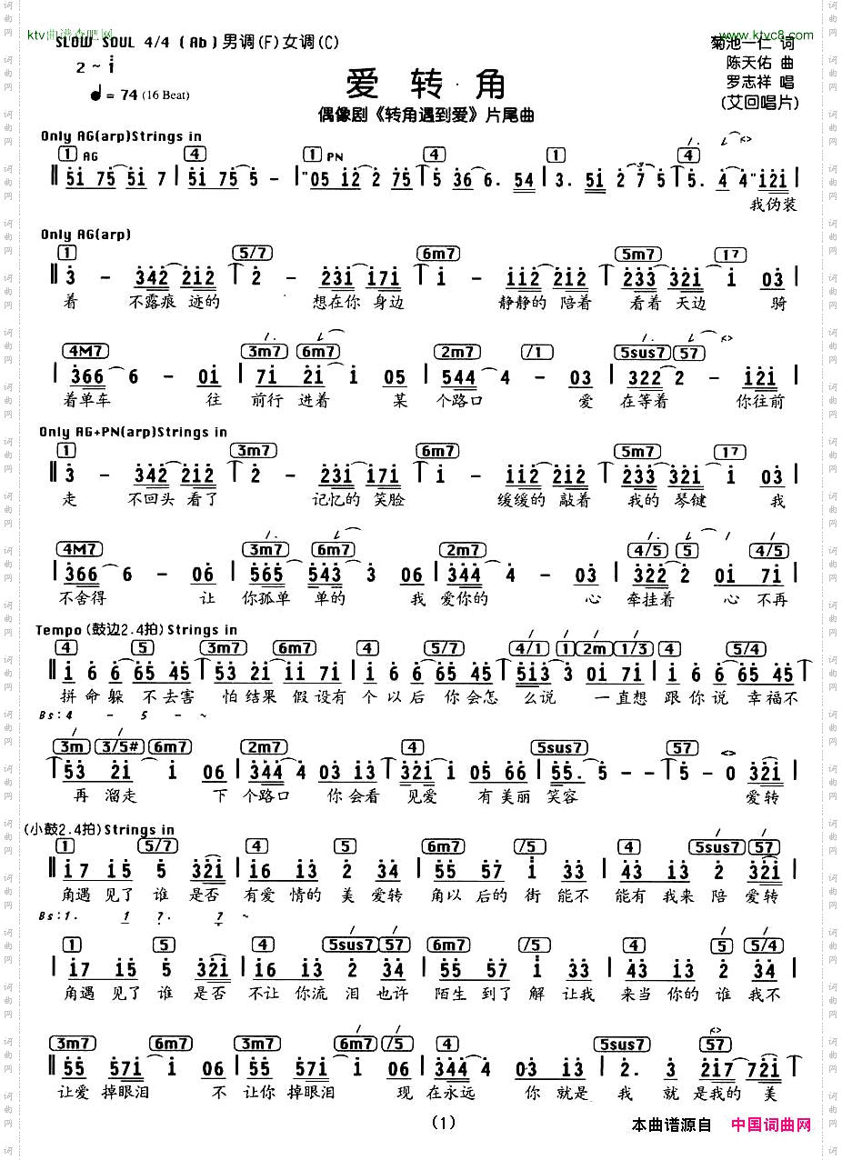 爱转角电视剧《转角遇到爱》片尾曲、编配乐谱