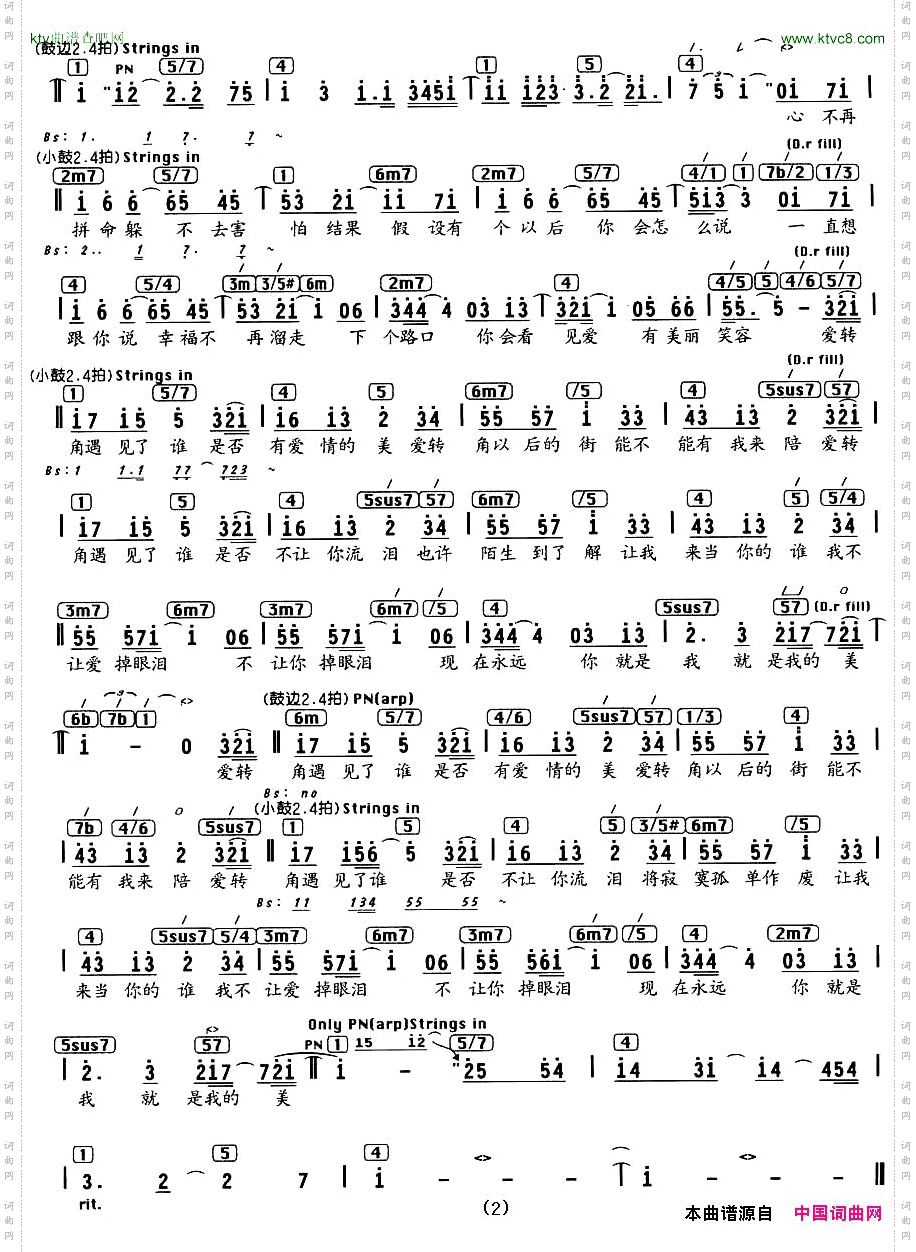 爱转角电视剧《转角遇到爱》片尾曲、编配乐谱