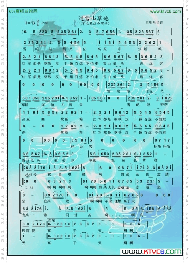 过雪山草地_二声部 梦之旅