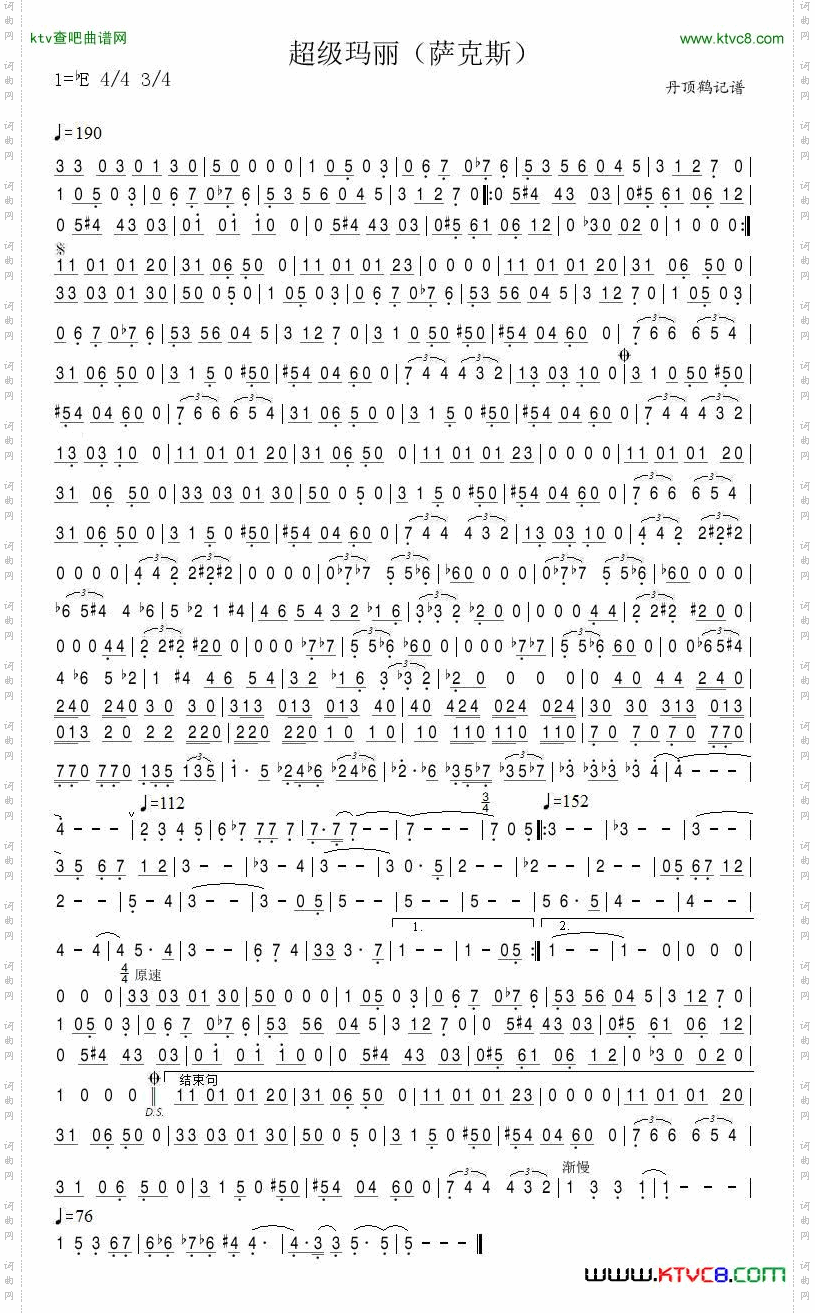 超级玛丽萨克斯