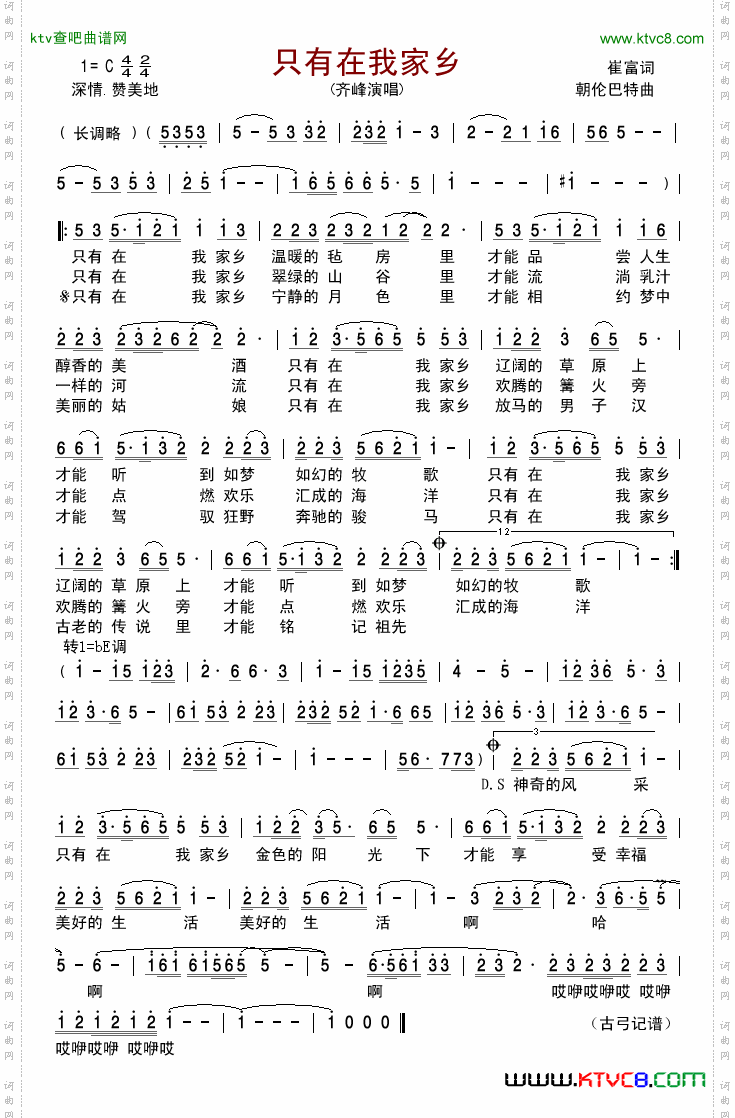 只有在我家乡