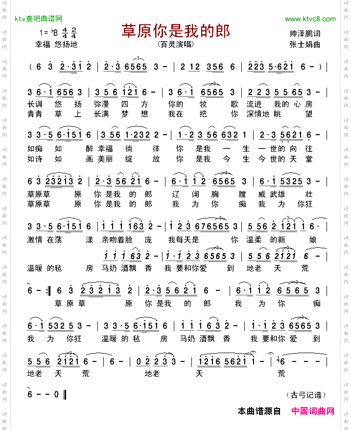 草原你是我的郎