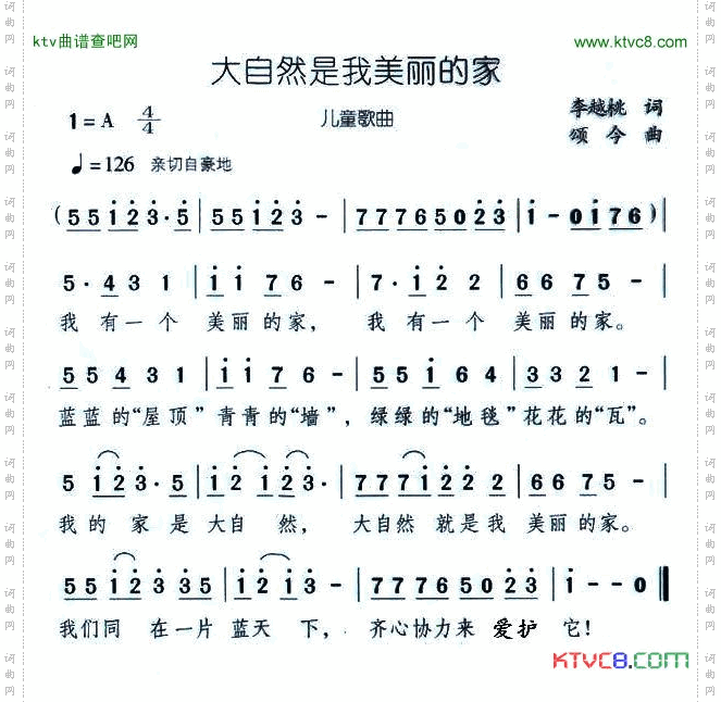 大自然是我美丽的家