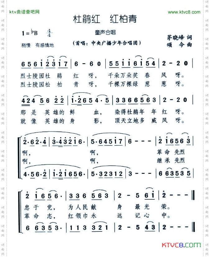 杜鹃红 松柏青_合唱