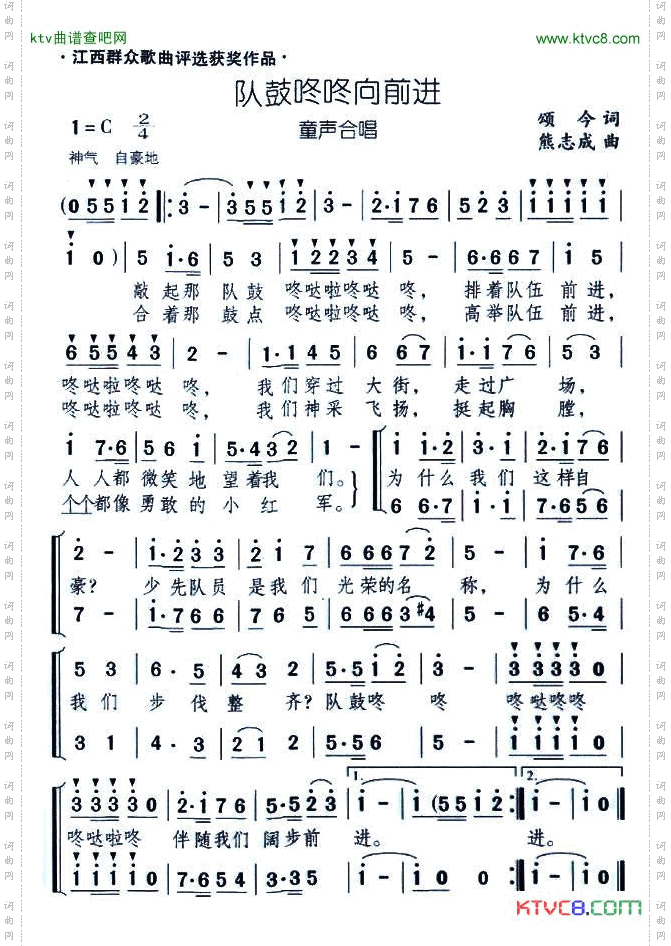 队鼓咚咚向前进合唱