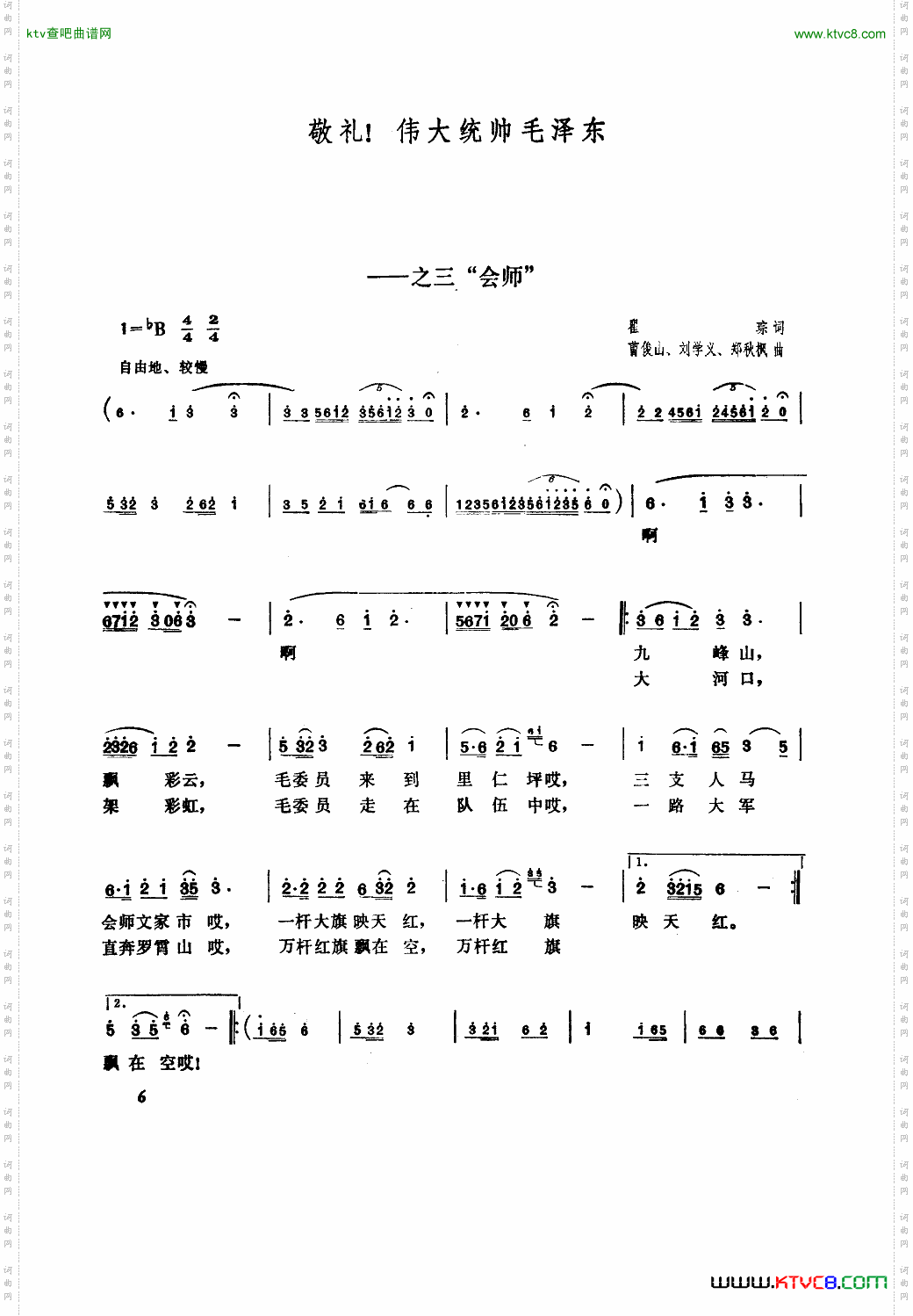 敬礼！伟大统帅毛泽东之三“会师”