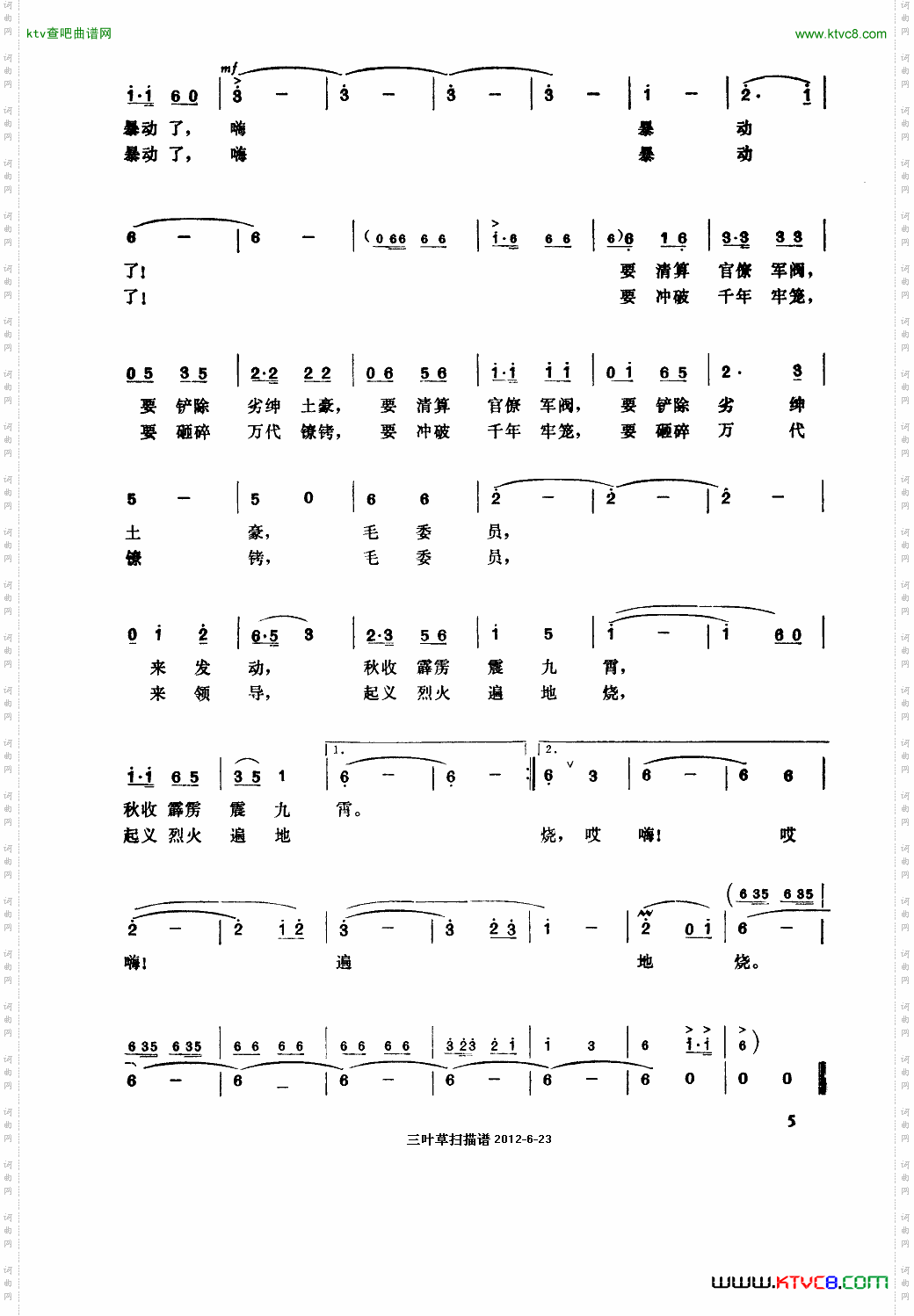 修、安、铜暴动歌之二“起义”