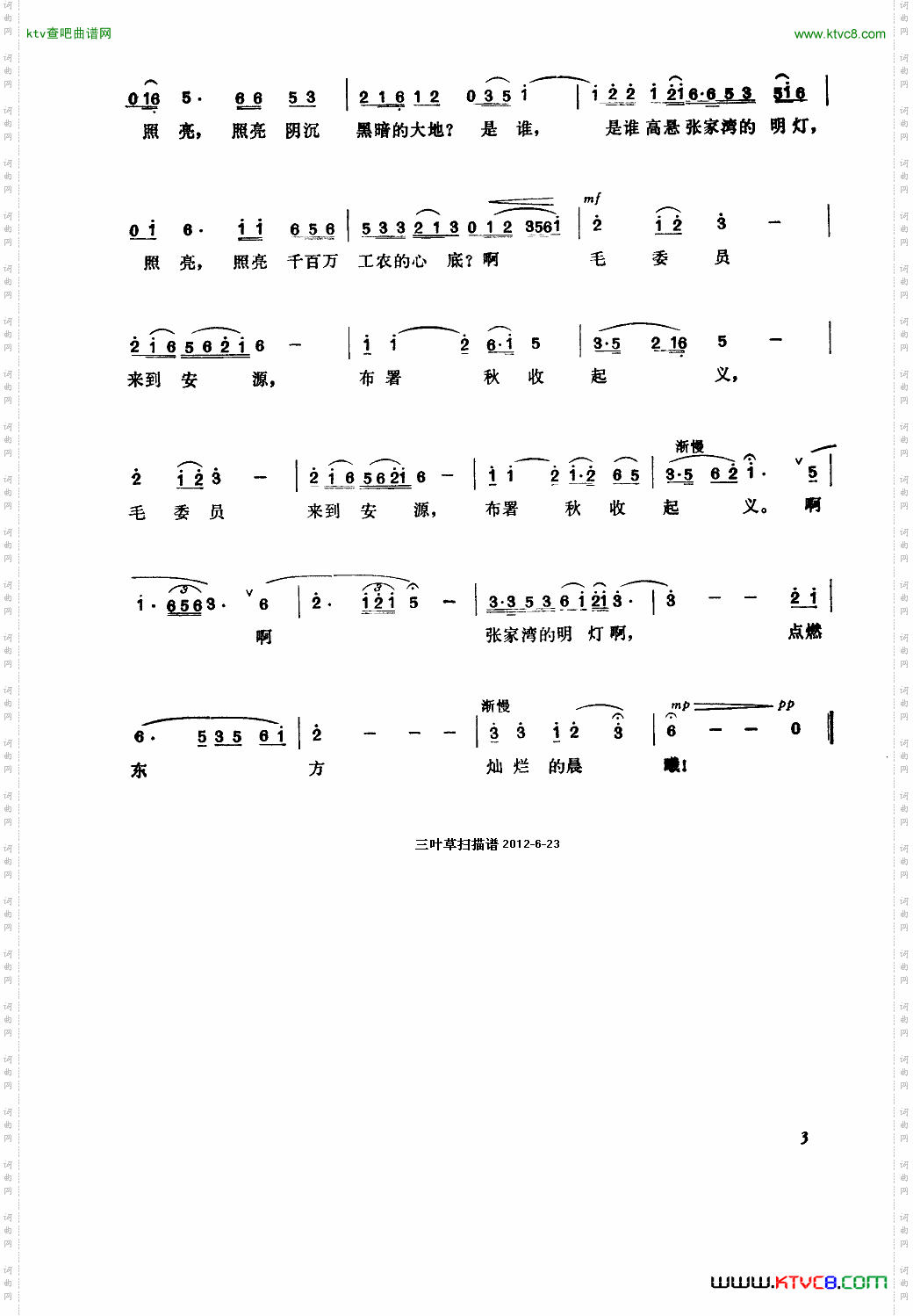 张家湾的明灯之一“部署”