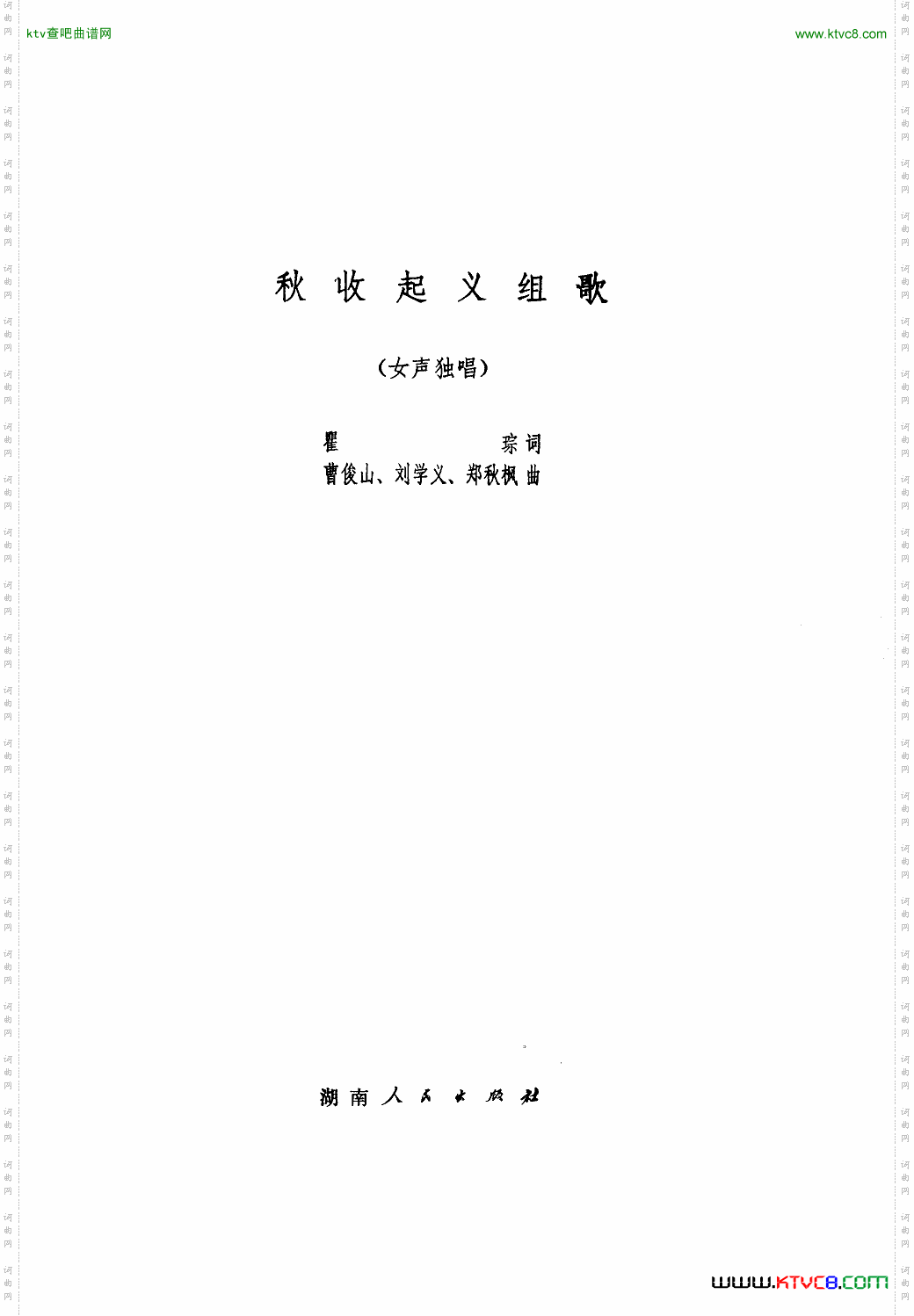 秋收起义组歌女声独唱