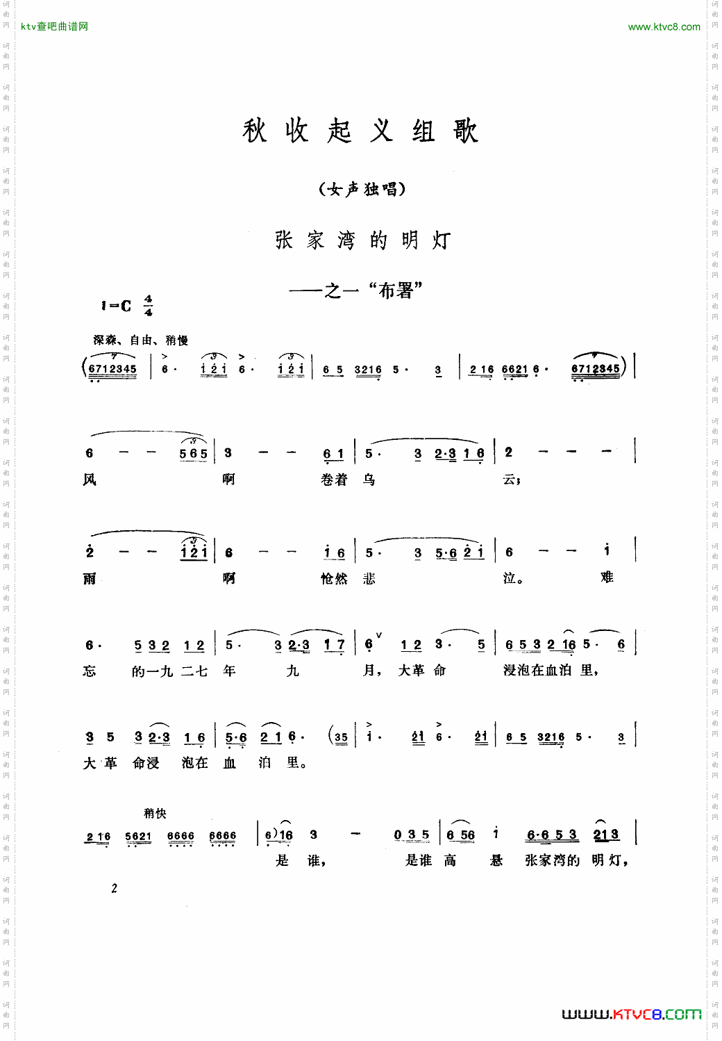 秋收起义组歌女声独唱