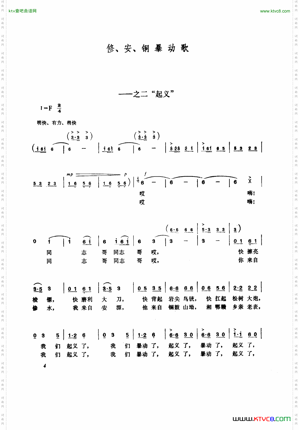 秋收起义组歌女声独唱