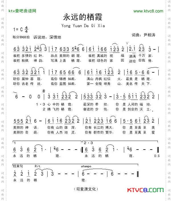 永远的栖霞