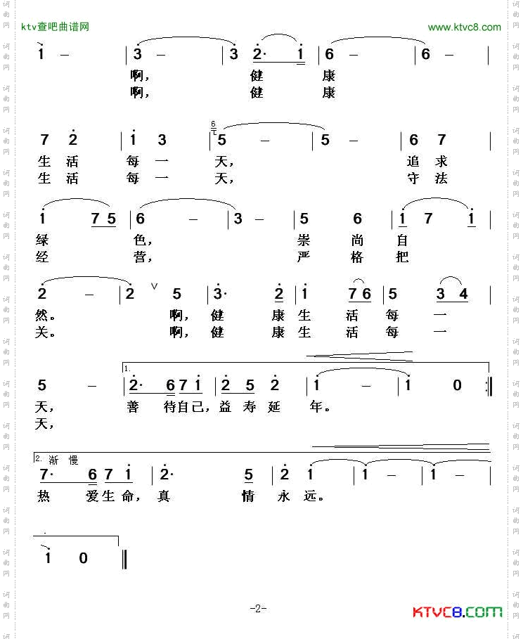 健康生活每一天