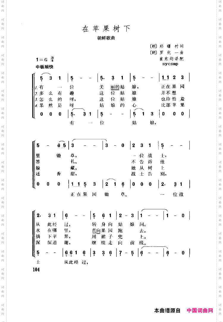 苹果树下
