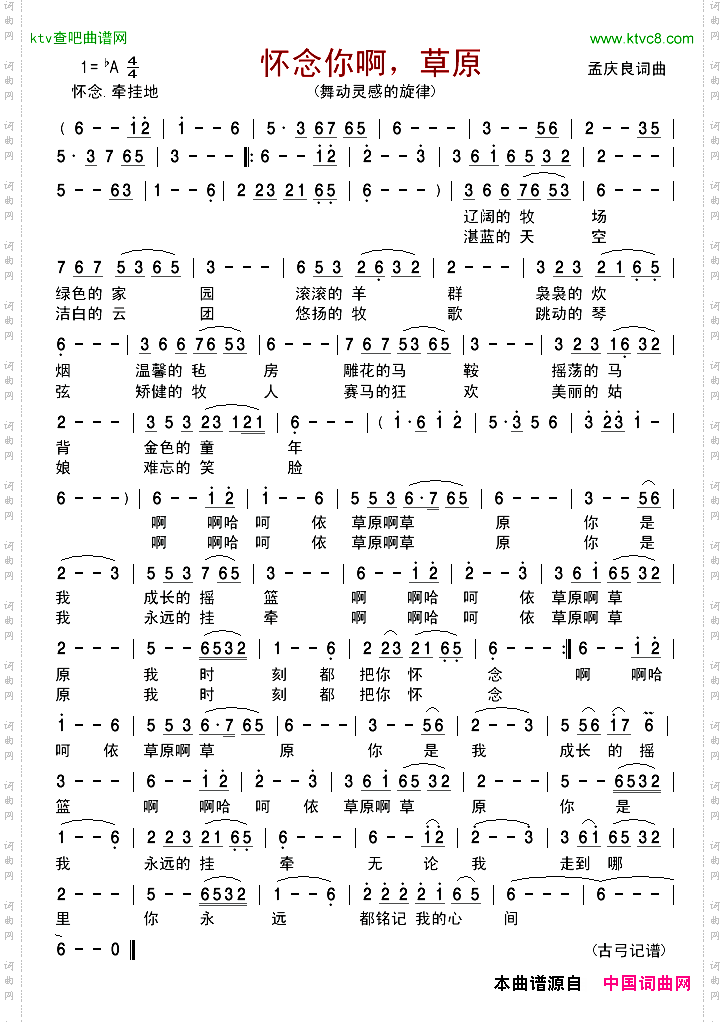 怀念你啊，草原