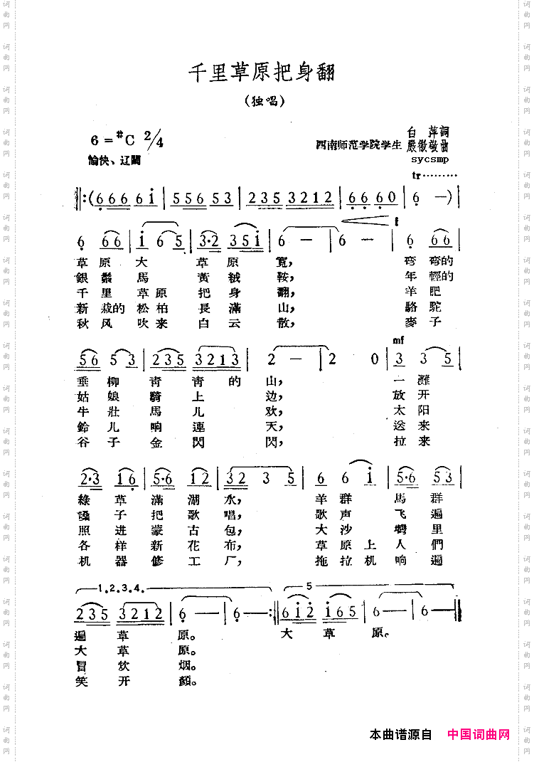 千里草原把身翻