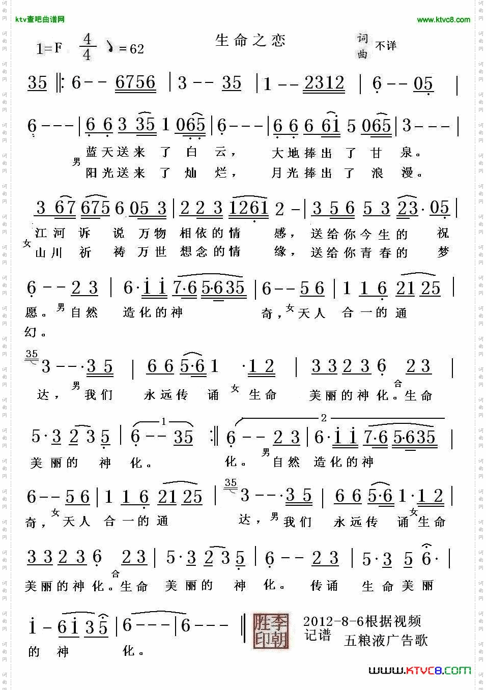 生命之恋五粮液广告歌