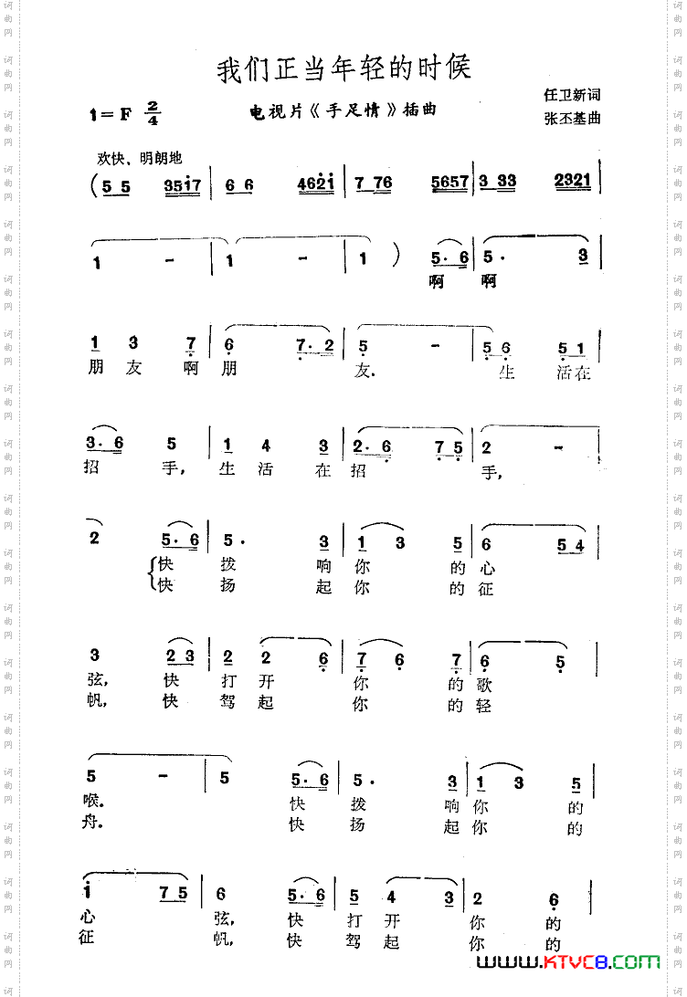 我们正当年轻的时候《手足情》插曲