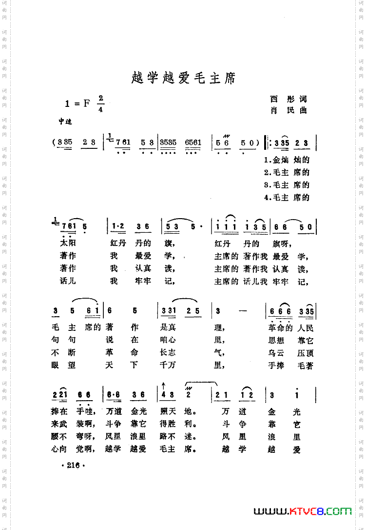 越学越爱毛主席
