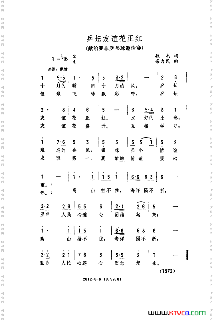 乒坛友谊花正红献给亚非乒乓球邀请赛