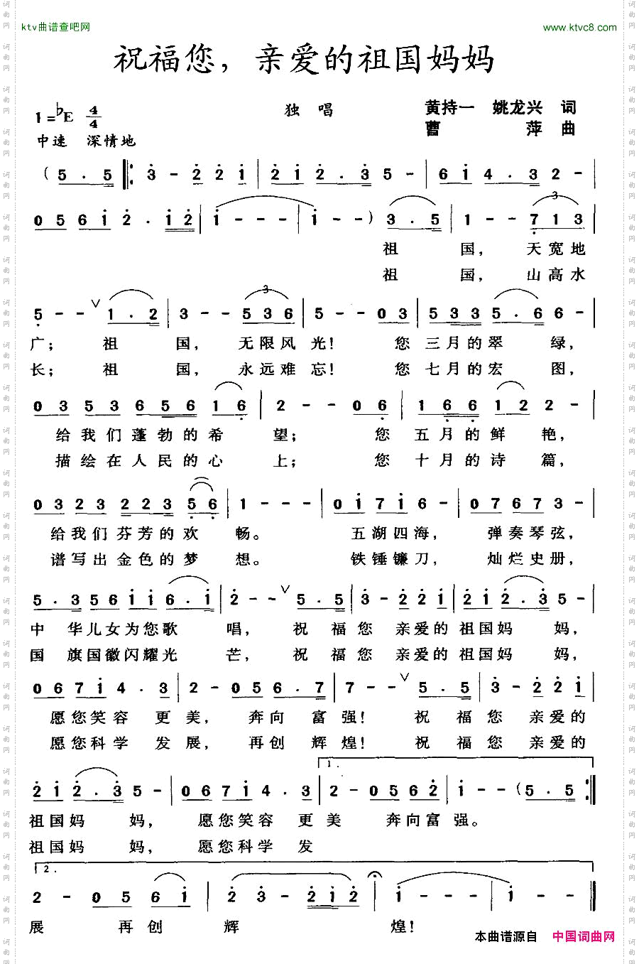 祝福您，亲爱的祖国妈妈