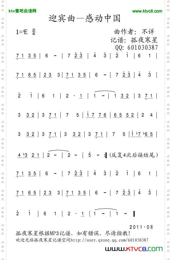 迎宾曲—感动中国