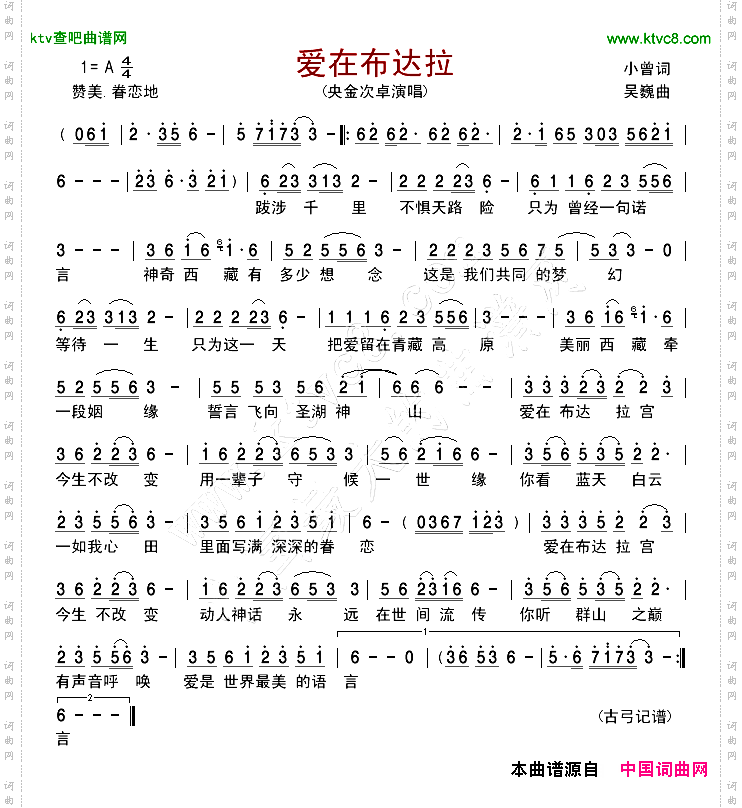 爱在布达拉