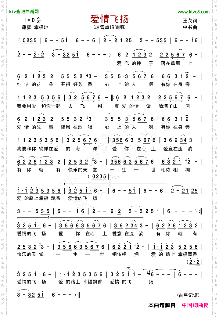 爱情飞扬