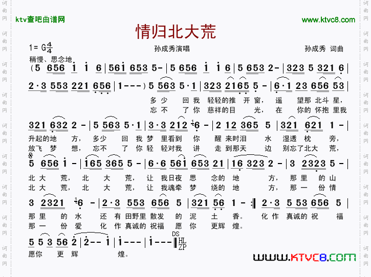 情归北大荒