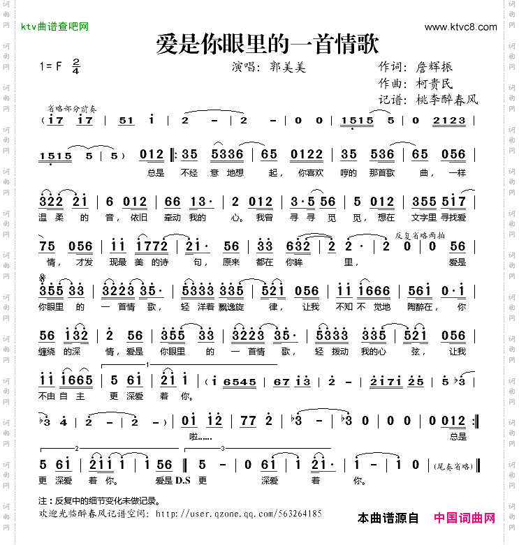 爱是你眼里的一首情歌