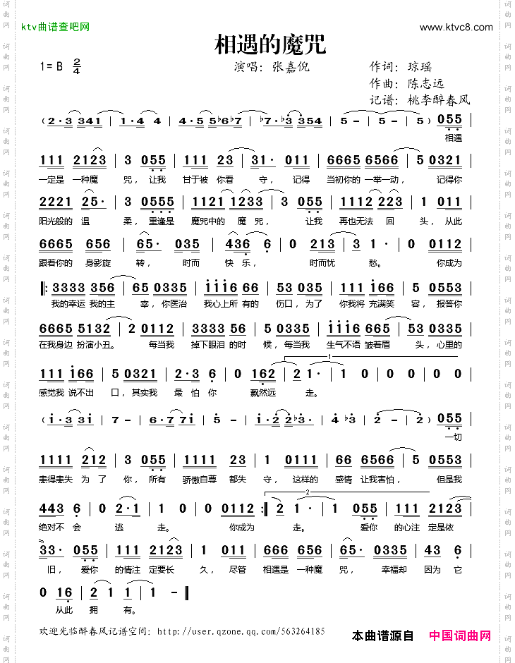 相遇的魔咒