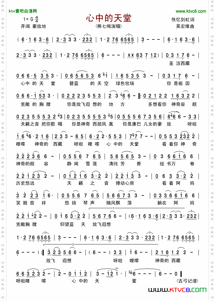 心中的天堂