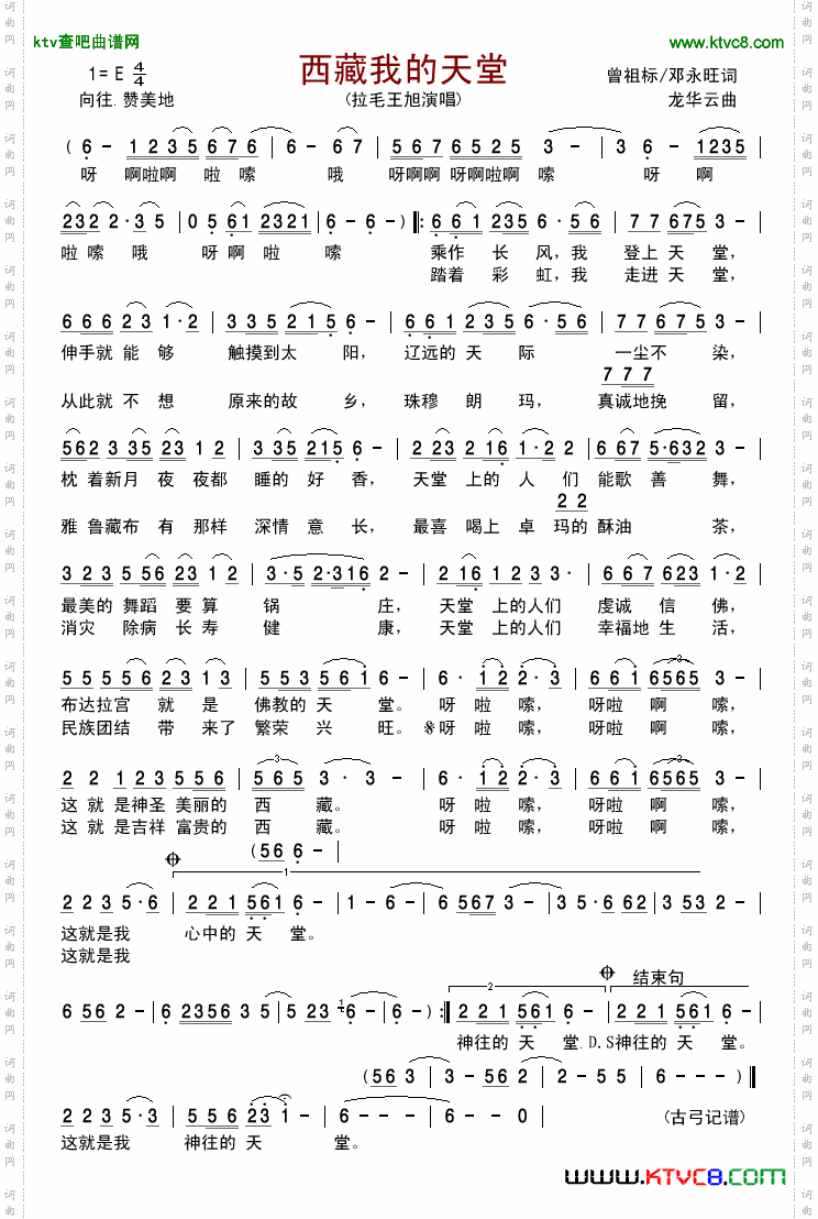 西藏我的天堂