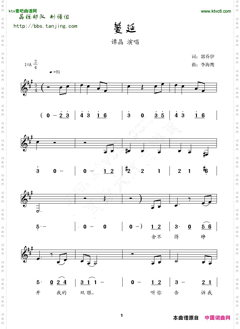 蔓延_电视剧《背叛》主题曲