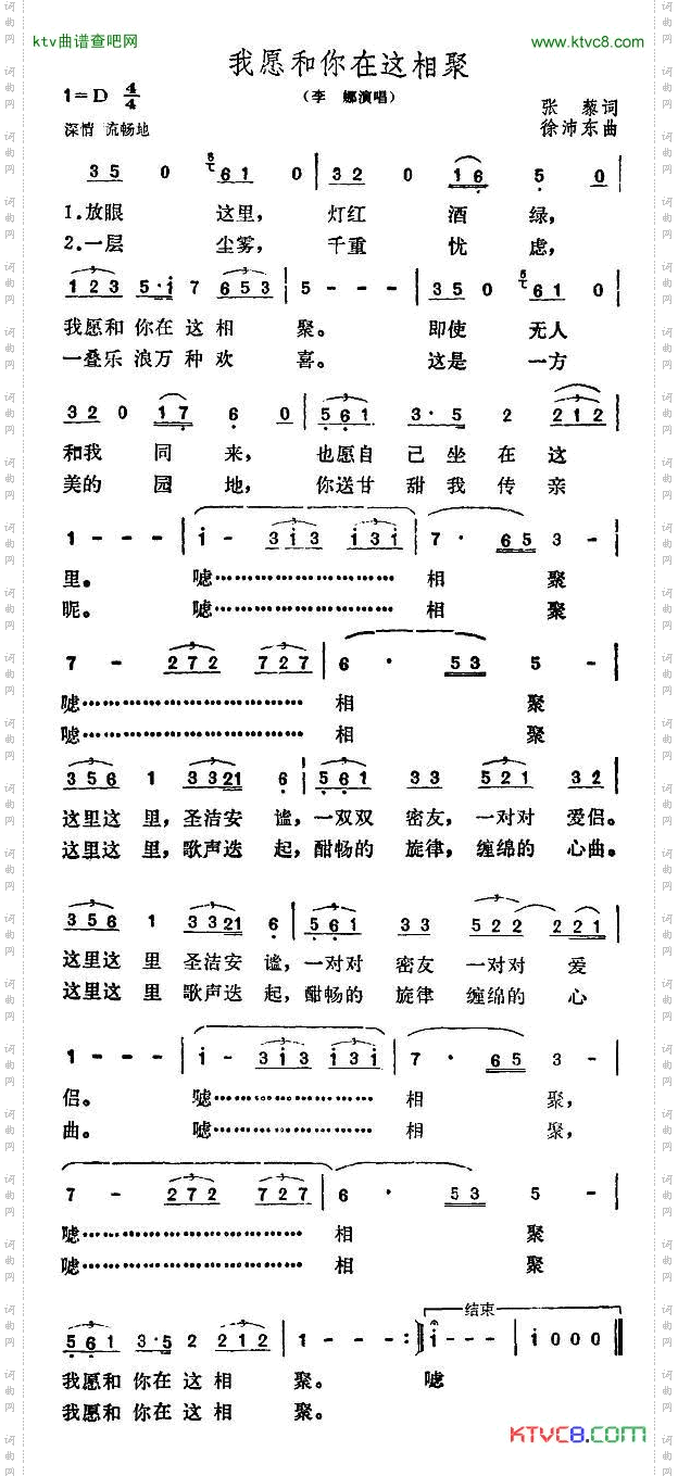 我愿和你在这相聚