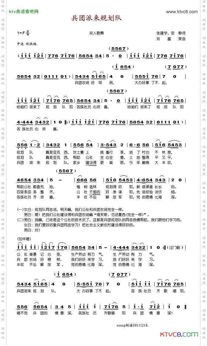 兵团派来规划队